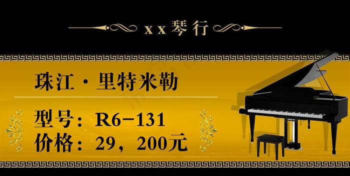 琴行标价牌图片