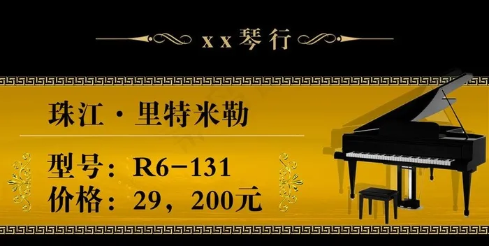 琴行标价牌图片psd模版下载
