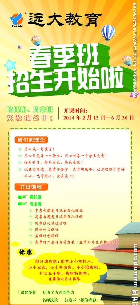 春季班x架(2268X5102(DPI:72))psd模版下载