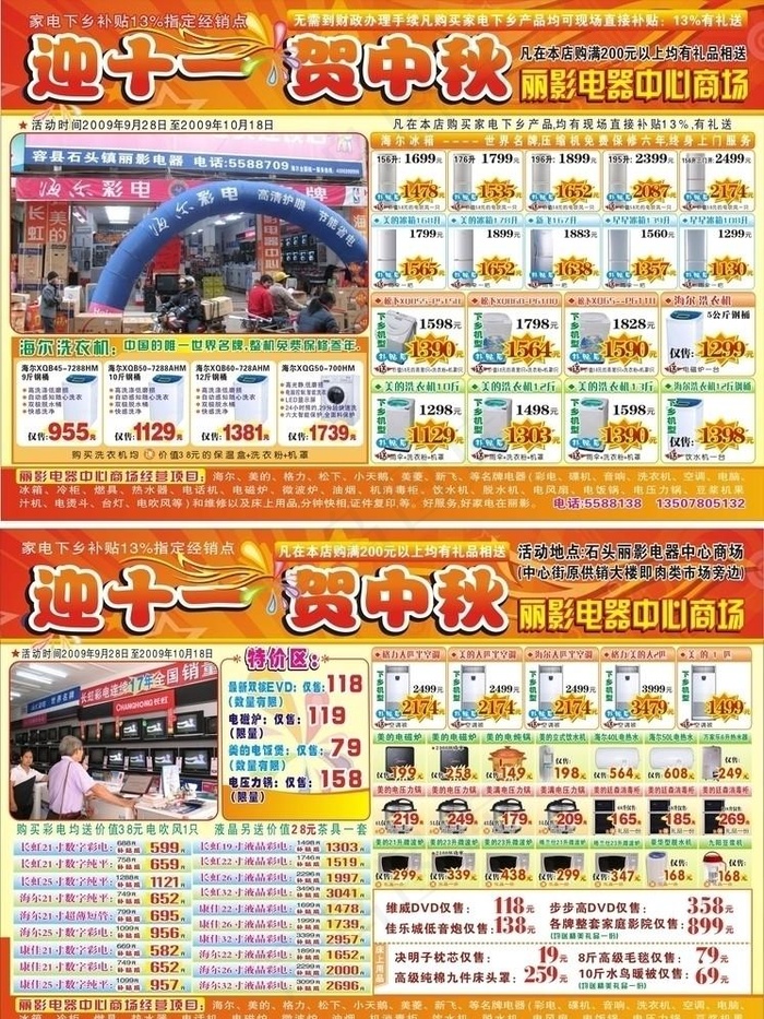 丽影家电cdr矢量模版下载