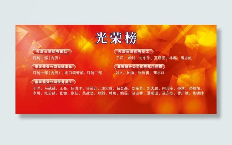 红色炫光光荣榜展板