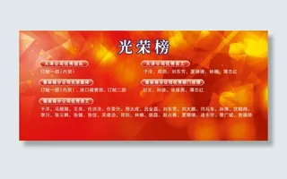 红色炫光光荣榜展板