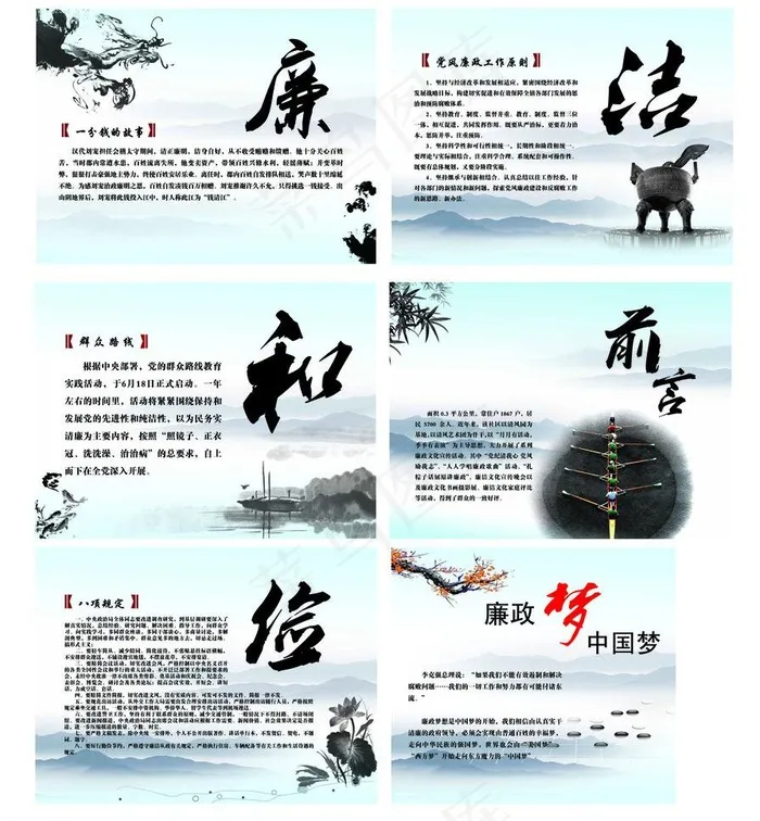 廉政展板图片(2268X1701(DPI:72))psd模版下载