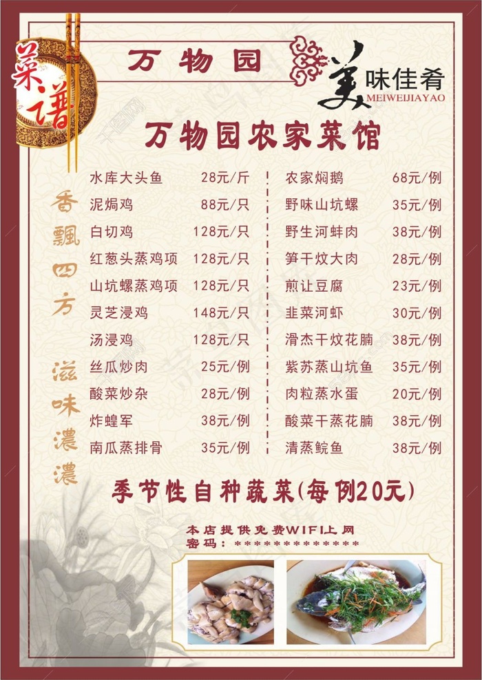 万物园菜牌cdr矢量模版下载