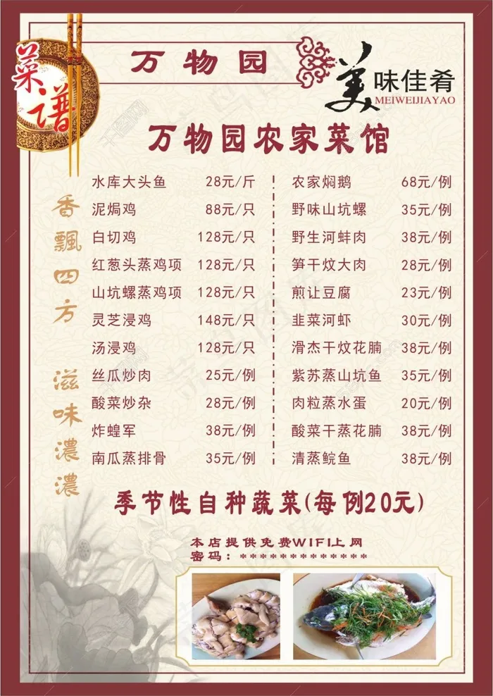 万物园菜牌cdr矢量模版下载