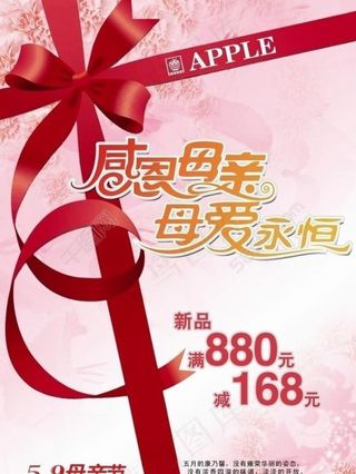 感恩母亲 母爱永恒 母亲节 母亲节促销海报图片