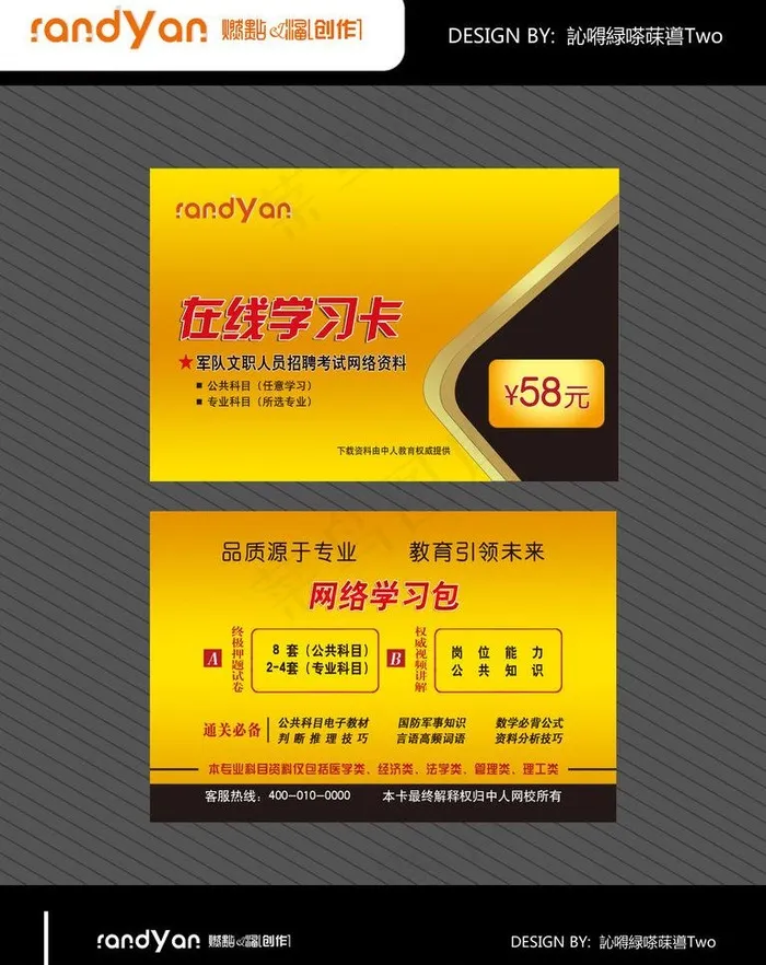 网络学习卡图片(2953X3942(DPI:300))psd模版下载