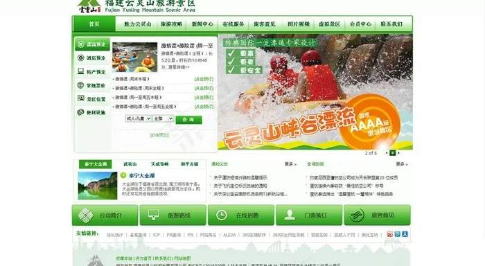 旅游公司网站图片psd模版下载