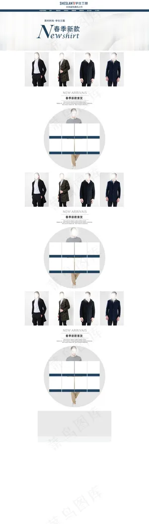 淘宝首页模板男装女装春季新品psd...