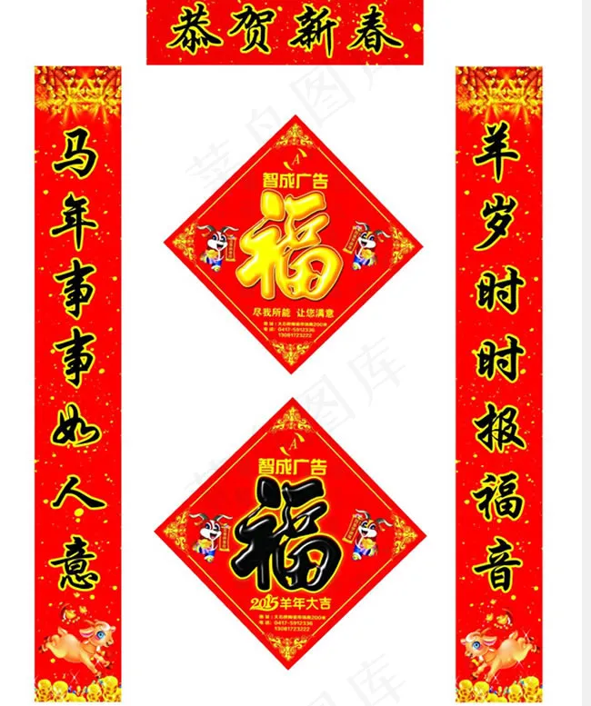 2015羊年春联PSD素材(9449X11811(DPI:300))psd模版下载