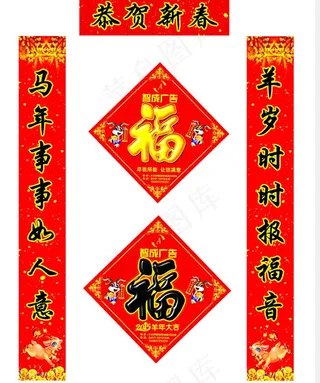 2015羊年春联PSD素材
