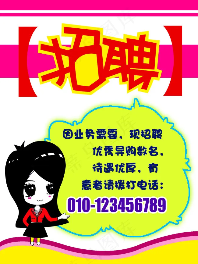 招聘psd模版下载