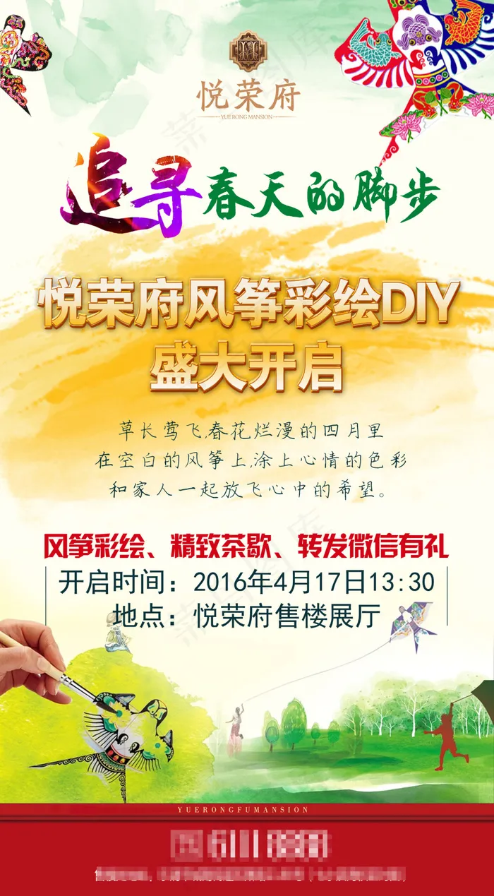 追寻春天的脚步psd模版下载