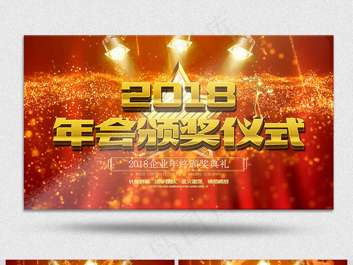2018年度会议颁奖典礼AE粒子大...(7087X3543)