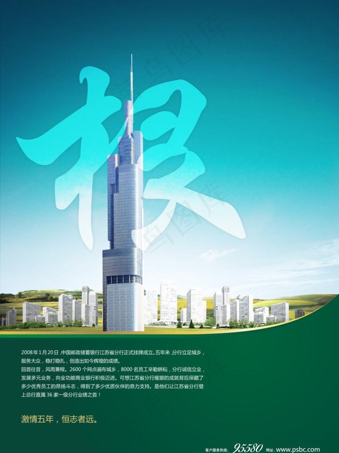 发展 建筑图片(2000X2828(DPI:200))psd模版下载