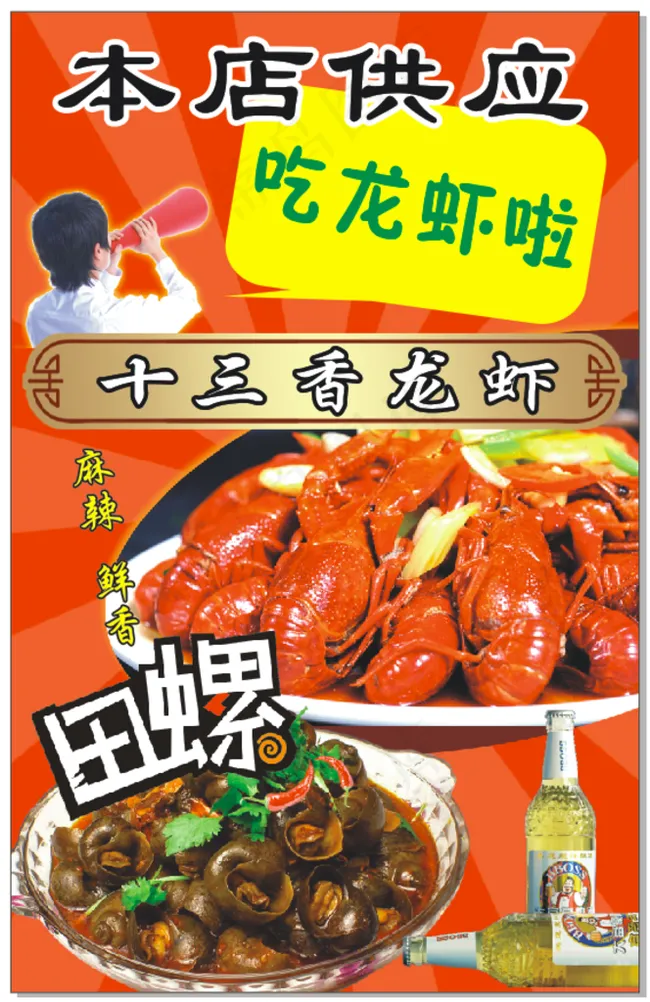十三香龙虾图片cdr矢量模版下载