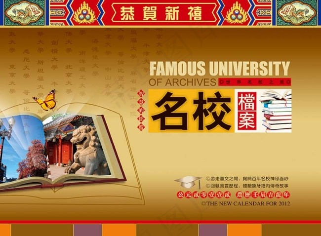 名校档案psd模版下载