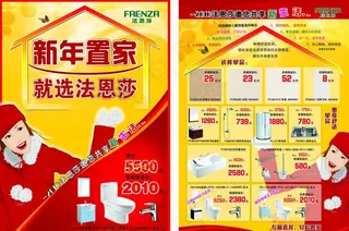 法恩莎新年置家宣传单