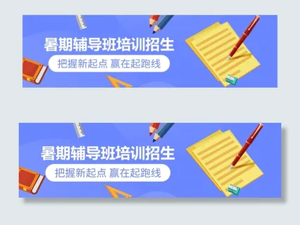 蓝色暑期招生培训学习班banner蓝色暑期招生培训学习班ba 蓝色暑期招生培训学习班banner蓝色暑期招生培训学习班ba