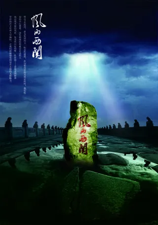 风雨西湖房地产广告PSD分层素材