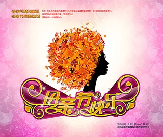 母亲节快乐宣传促销海报