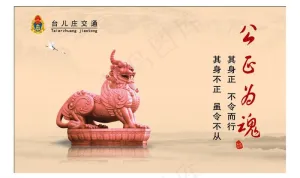 廉洁文化 清正廉洁图片