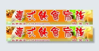 台式饮食家族图片