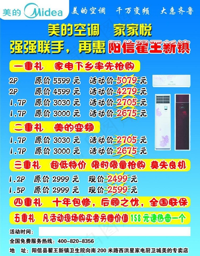 美的空调宣传单psd模版下载