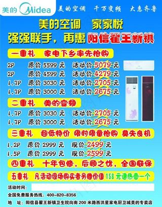 美的空调宣传单