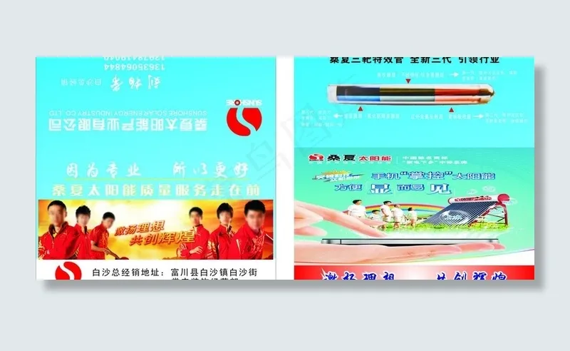 桑夏太阳能图片cdr矢量模版下载