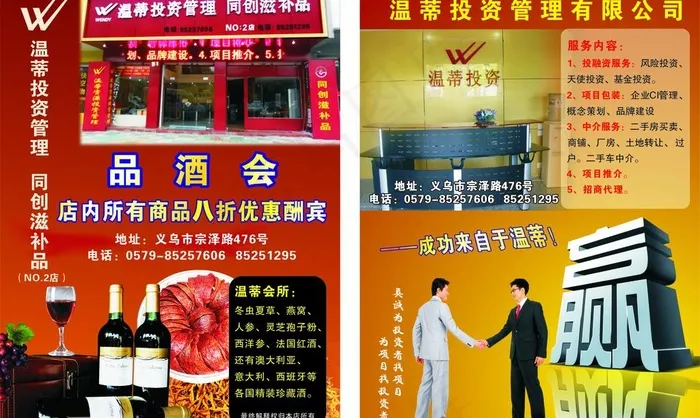 温蒂开业庆典图片cdr矢量模版下载
