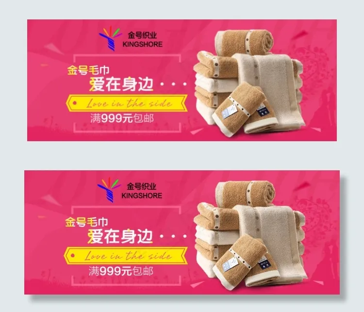 原创金号毛巾爱在身边淘宝海报psd...psd模版下载