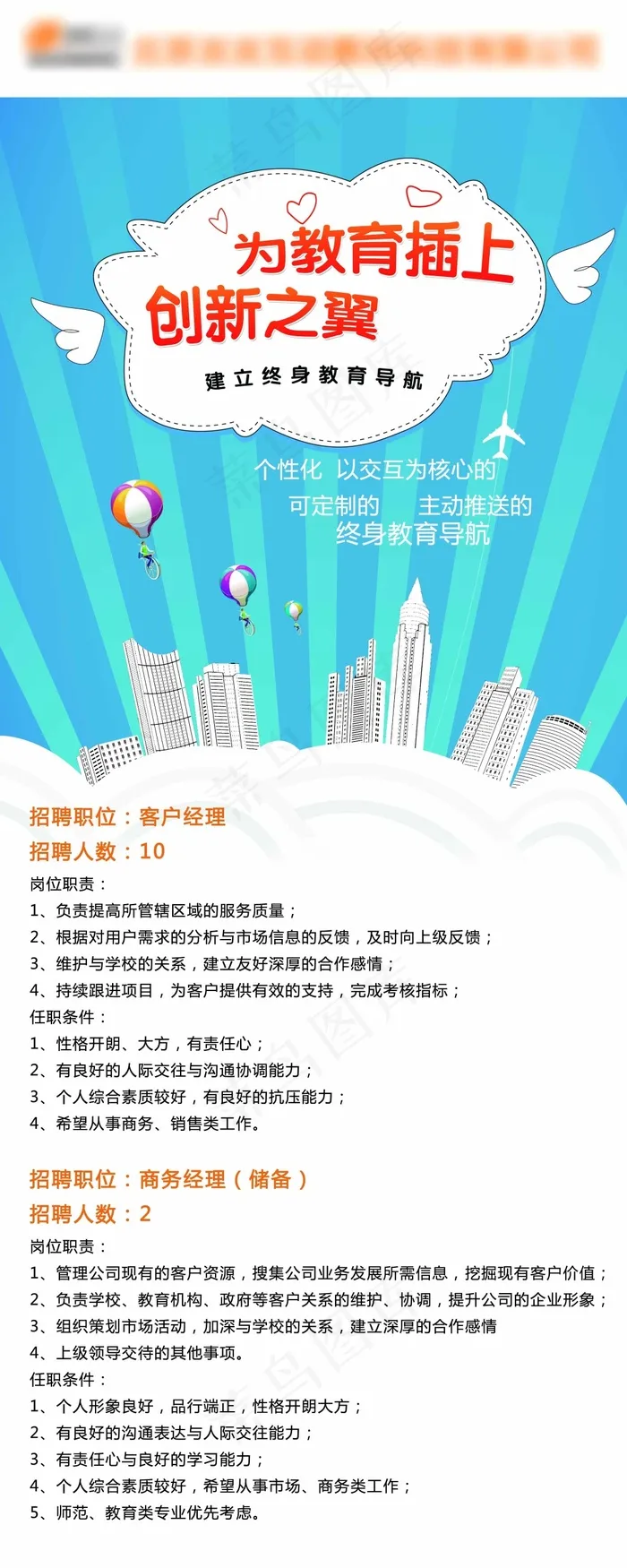 公司招聘易拉宝(4724X11811(DPI:150))psd模版下载