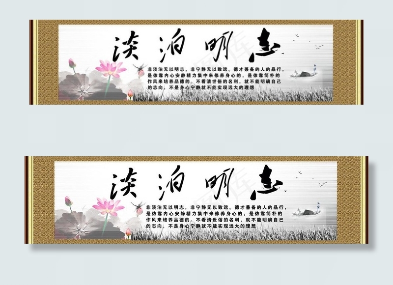 淡泊明志 中国画图片(5315X1654(DPI:30))psd模版下载