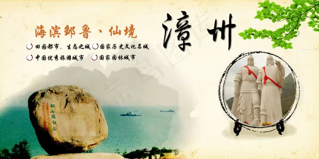 漳州文化宣传海报设计 漳州文化宣传海报设计