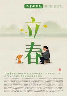 二十四节气立春