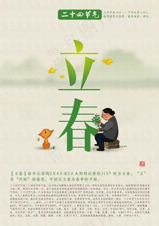 二十四节气立春