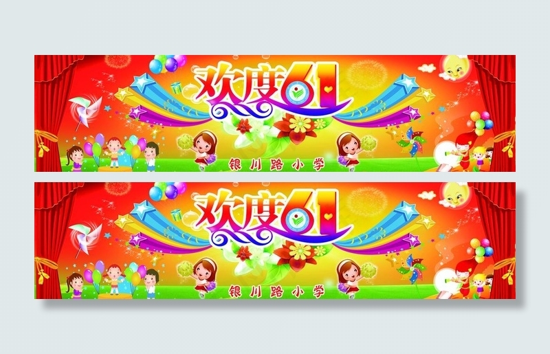 六一儿童节舞台背景图片(9449X2835(DPI:40))psd模版下载