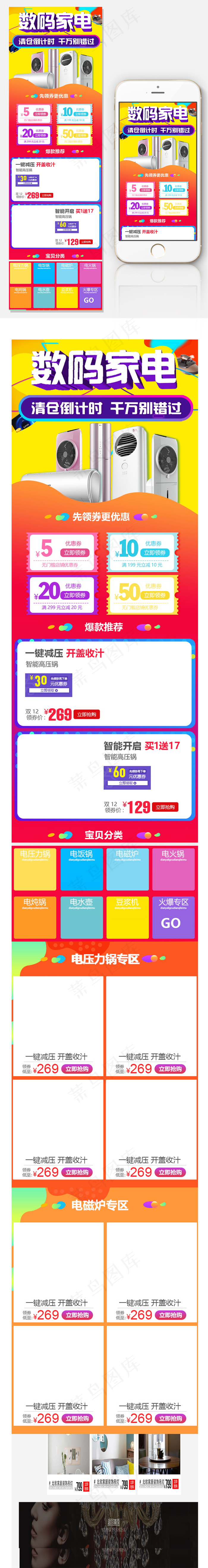 淘宝电器手机端首页模板psd模版下载