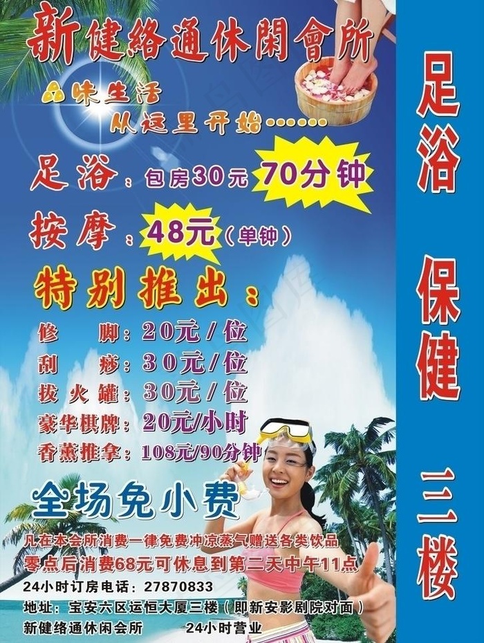 新健络通休闲会所灯箱图片cdr矢量模版下载