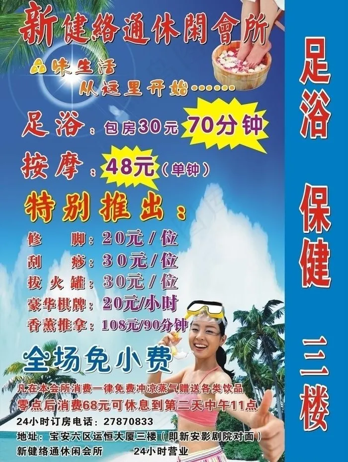 新健络通休闲会所灯箱图片cdr矢量模版下载