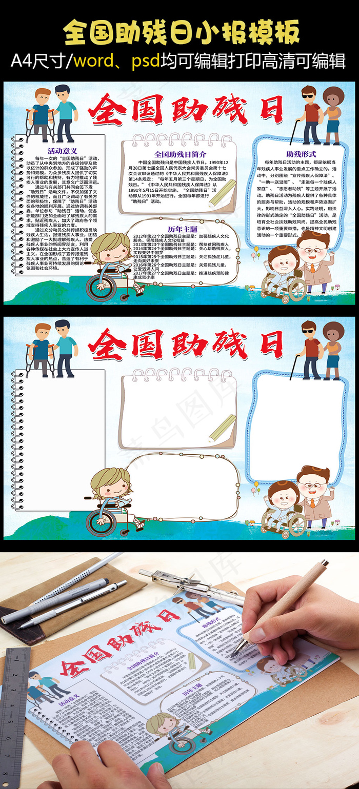全国助残日小报(4961X3508(DPI:300))psd模版下载