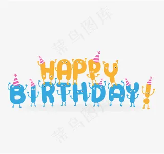 卡通生日快乐艺术字矢量素材