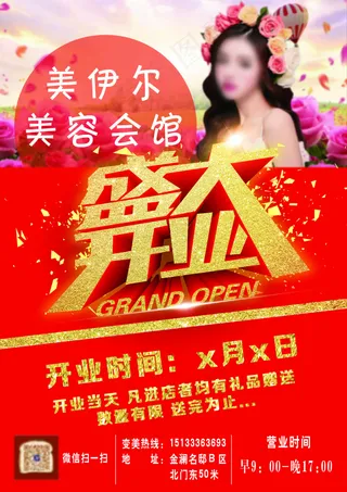 美容海报宣传单盛大开业