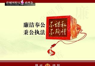 国税标语展板图片