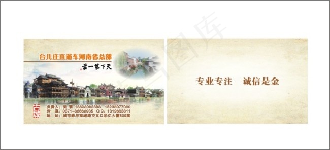 名片 旅游 景区