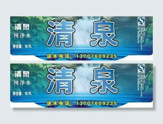 纯净水桶桶贴图片