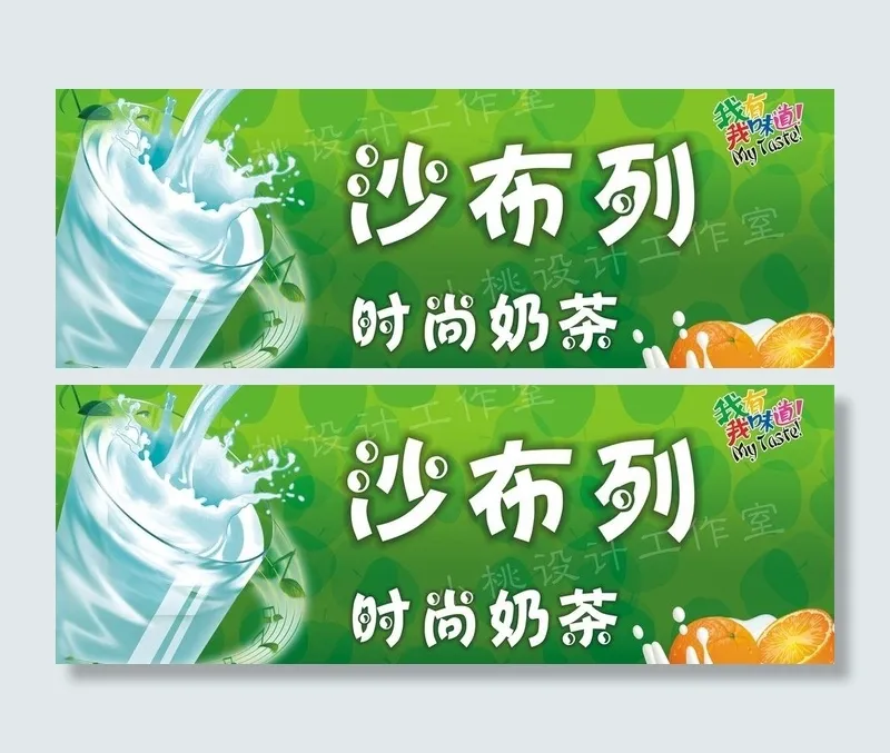 奶茶广告 招牌图片cdr矢量模版下载