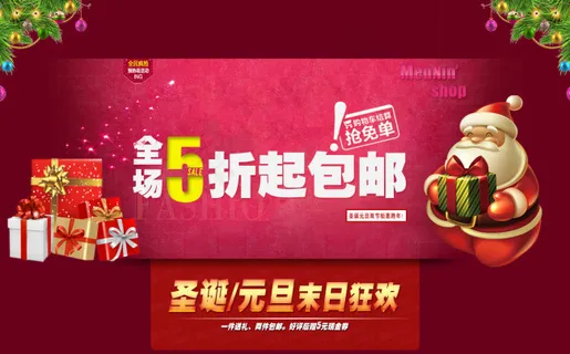 淘宝圣诞/元旦首页全屏促销海报广告图