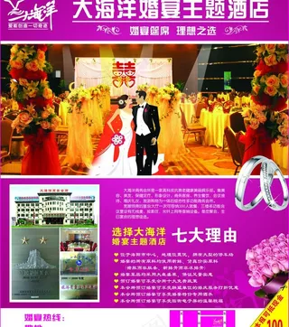 婚宴主题图片